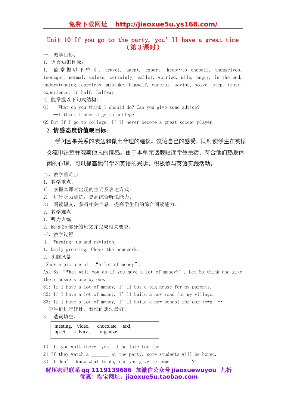 【金识源】八年级英语上册 Unit 10 If you go to the party, you’ll have a great time（第3课时）教案.doc_第1页