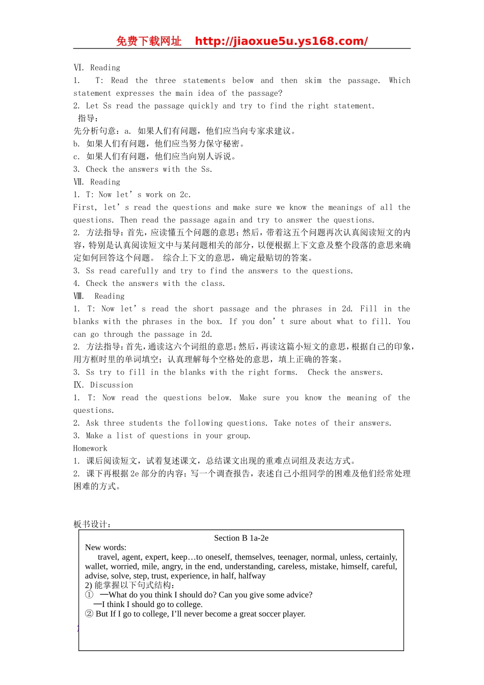 【金识源】八年级英语上册 Unit 10 If you go to the party, you’ll have a great time（第3课时）教案.doc_第3页