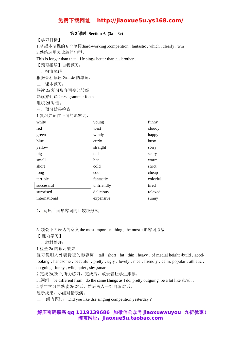 【金识源】八年级英语上册 Unit 3 I’m more outgoing than my sister（第2课时）学案.doc_第1页