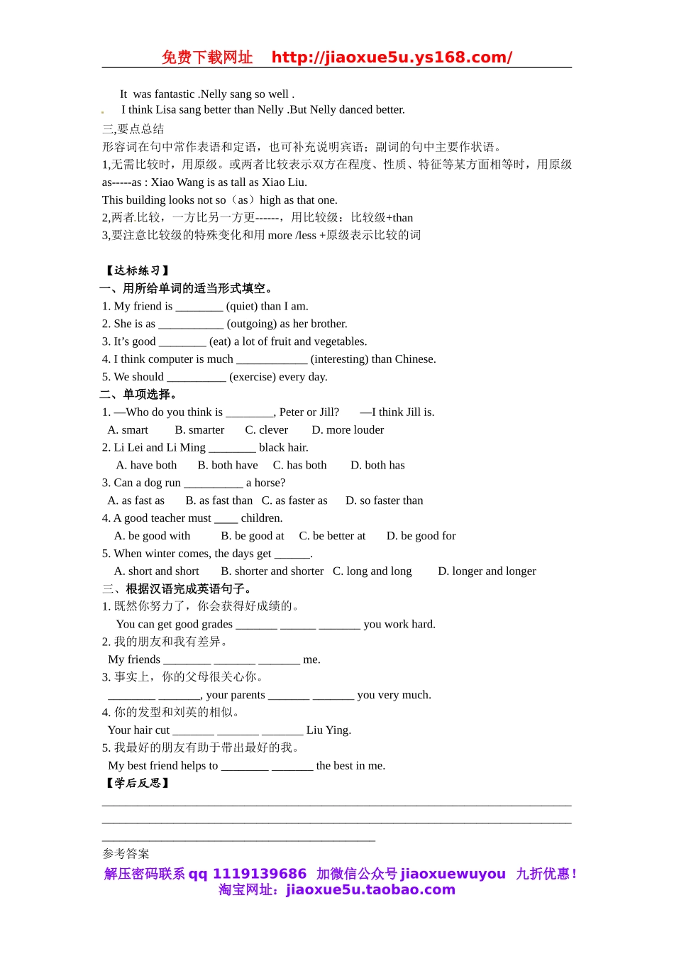 【金识源】八年级英语上册 Unit 3 I’m more outgoing than my sister（第2课时）学案.doc_第2页