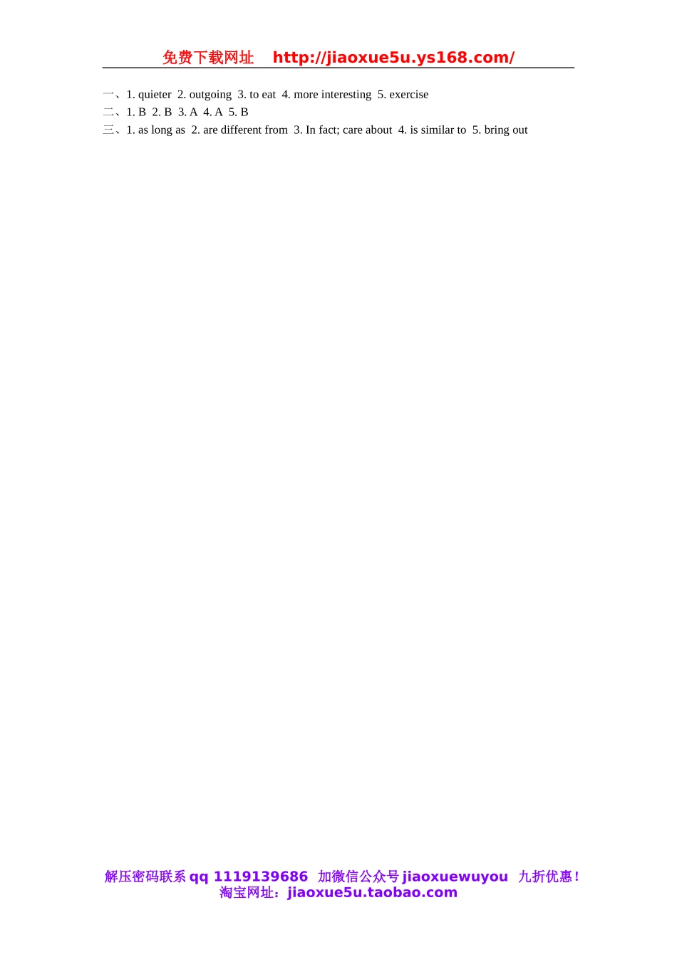 【金识源】八年级英语上册 Unit 3 I’m more outgoing than my sister（第2课时）学案.doc_第3页