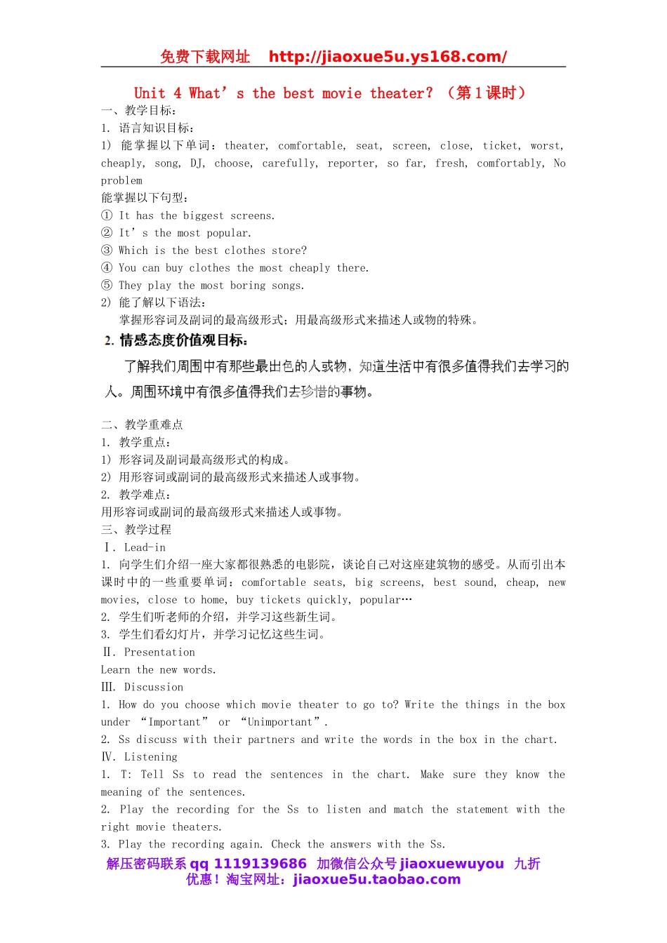 【金识源】八年级英语上册 Unit 4 What’s the best movie theater？（第1课时）教案.doc_第1页