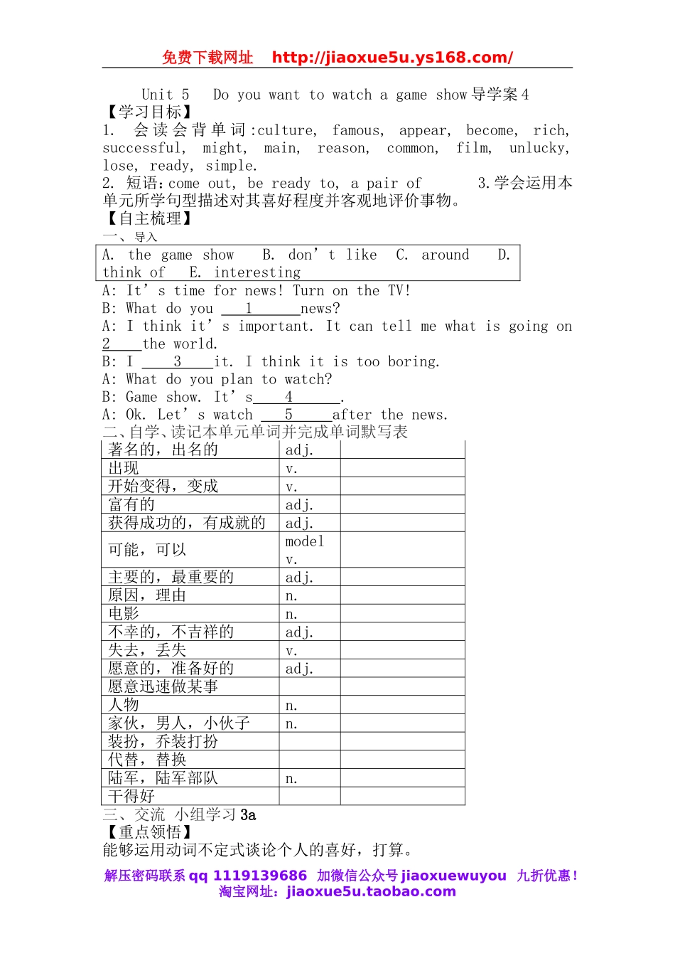 【金识源】八年级英语上册 Unit 5 Do you want to watch a game show？（第4课时）学案.doc_第1页
