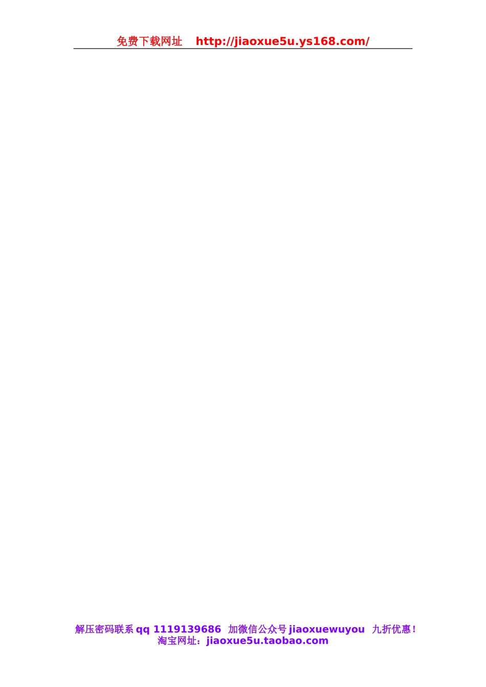 【金识源】八年级英语上册 Unit 5 Do you want to watch a game show？（第4课时）学案.doc_第3页