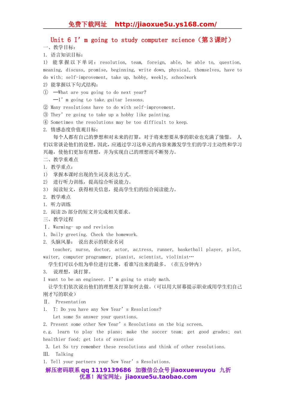 【金识源】八年级英语上册 Unit 6 I’m going to study computer science（第3课时）教案.doc_第1页