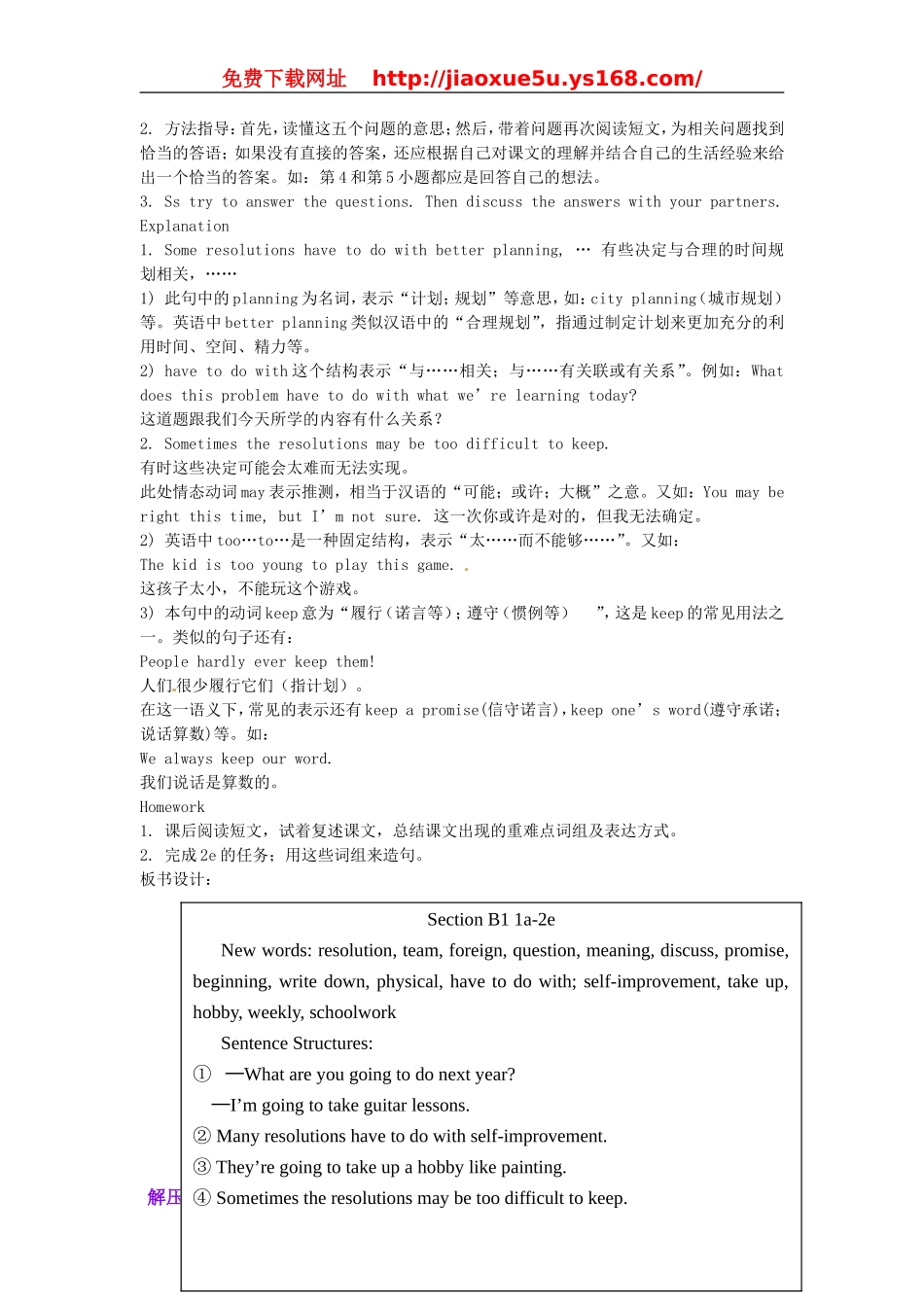 【金识源】八年级英语上册 Unit 6 I’m going to study computer science（第3课时）教案.doc_第3页