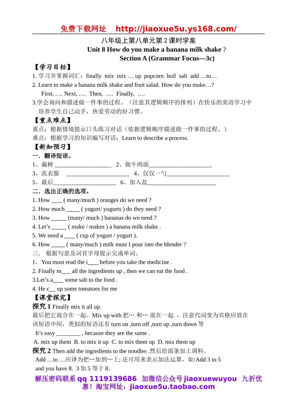 【金识源】八年级英语上册 Unit 8 How do you make a banana milk shake（第2课时）学案.doc_第1页