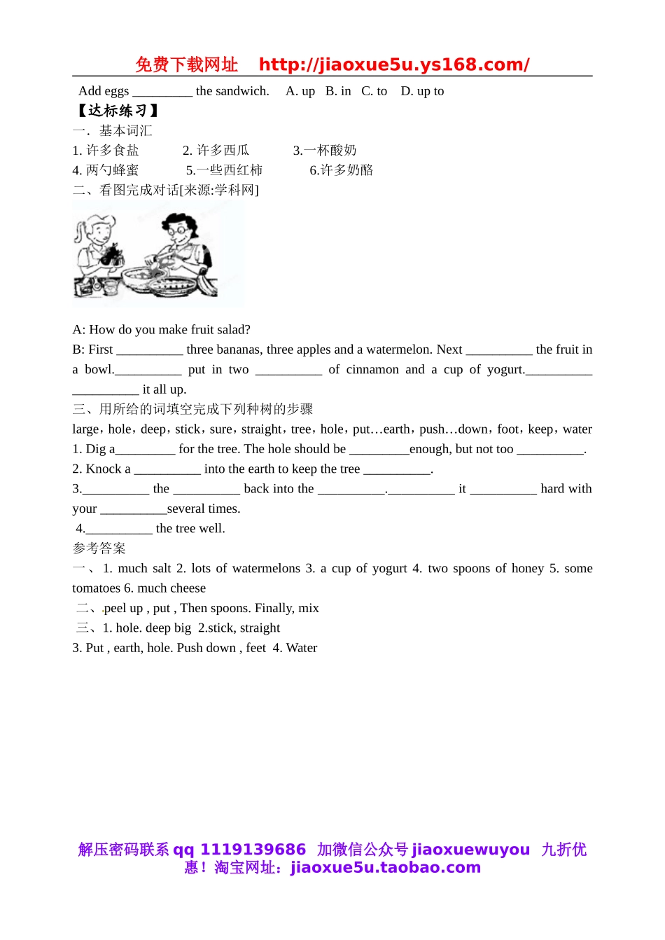 【金识源】八年级英语上册 Unit 8 How do you make a banana milk shake（第2课时）学案.doc_第2页