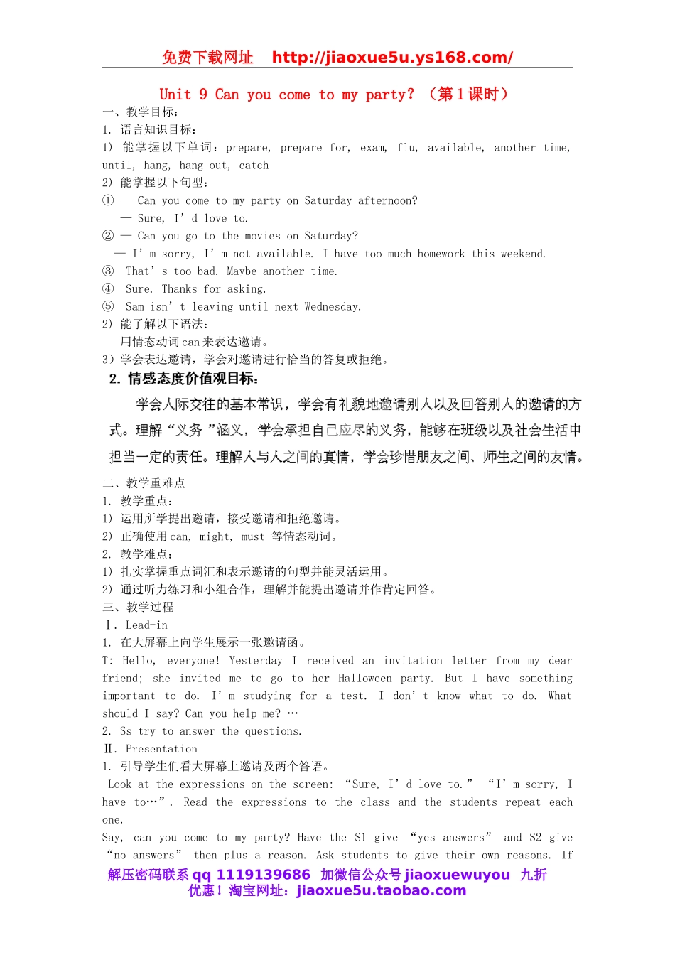 【金识源】八年级英语上册 Unit 9 Can you come to my party？（第1课时）教案.doc_第1页