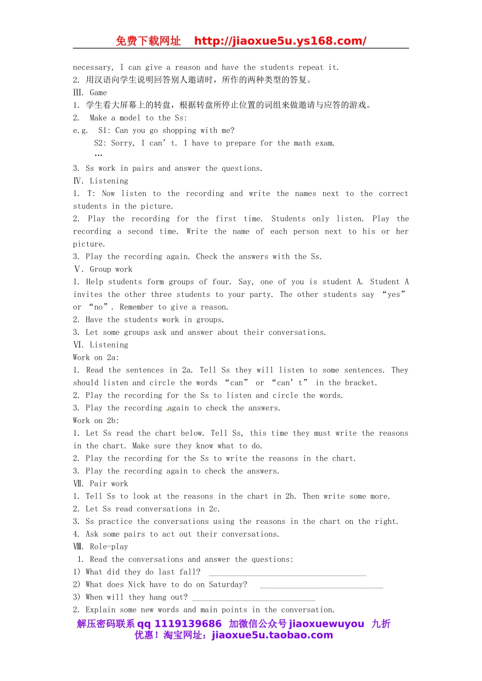 【金识源】八年级英语上册 Unit 9 Can you come to my party？（第1课时）教案.doc_第2页