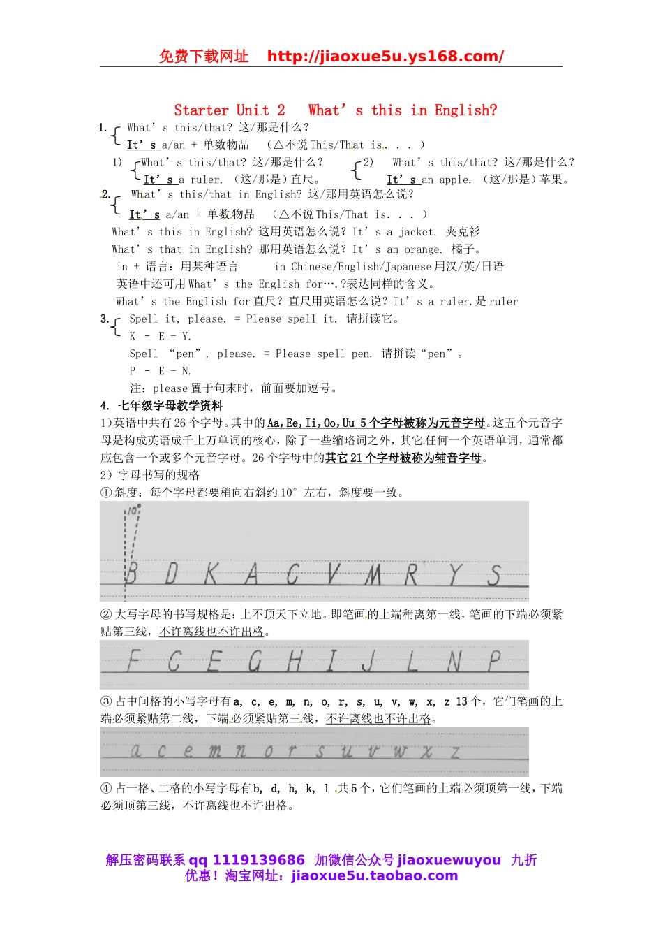 【黄冈金牌之路】 Starter Unit 2 What’s this in English？句型透析 （新版）人教新目标版.doc_第1页