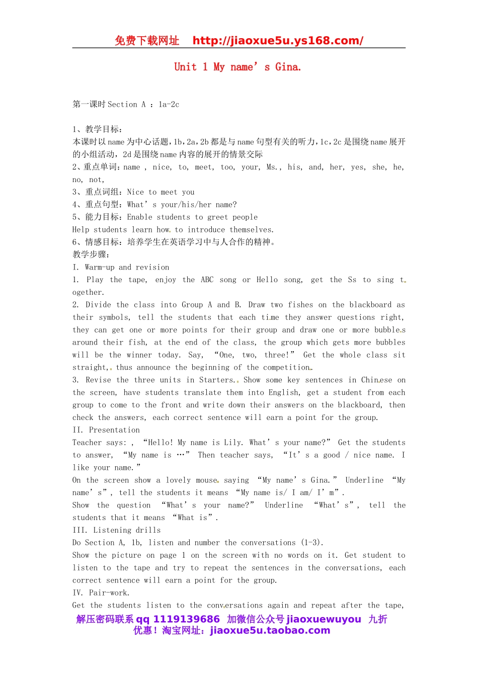 【黄冈金牌之路】 Unit 1 My name’s Gina Section A（第一课时）教案 （新版）人教新目标版.doc_第1页