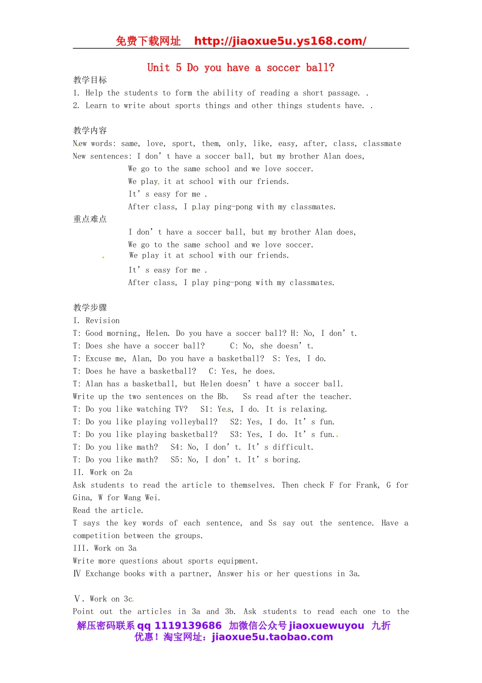 【黄冈金牌之路】 Unit 5 Do you have a soccer ball？Section B（第二课时）教案 （新版）人教新目标版.doc_第1页