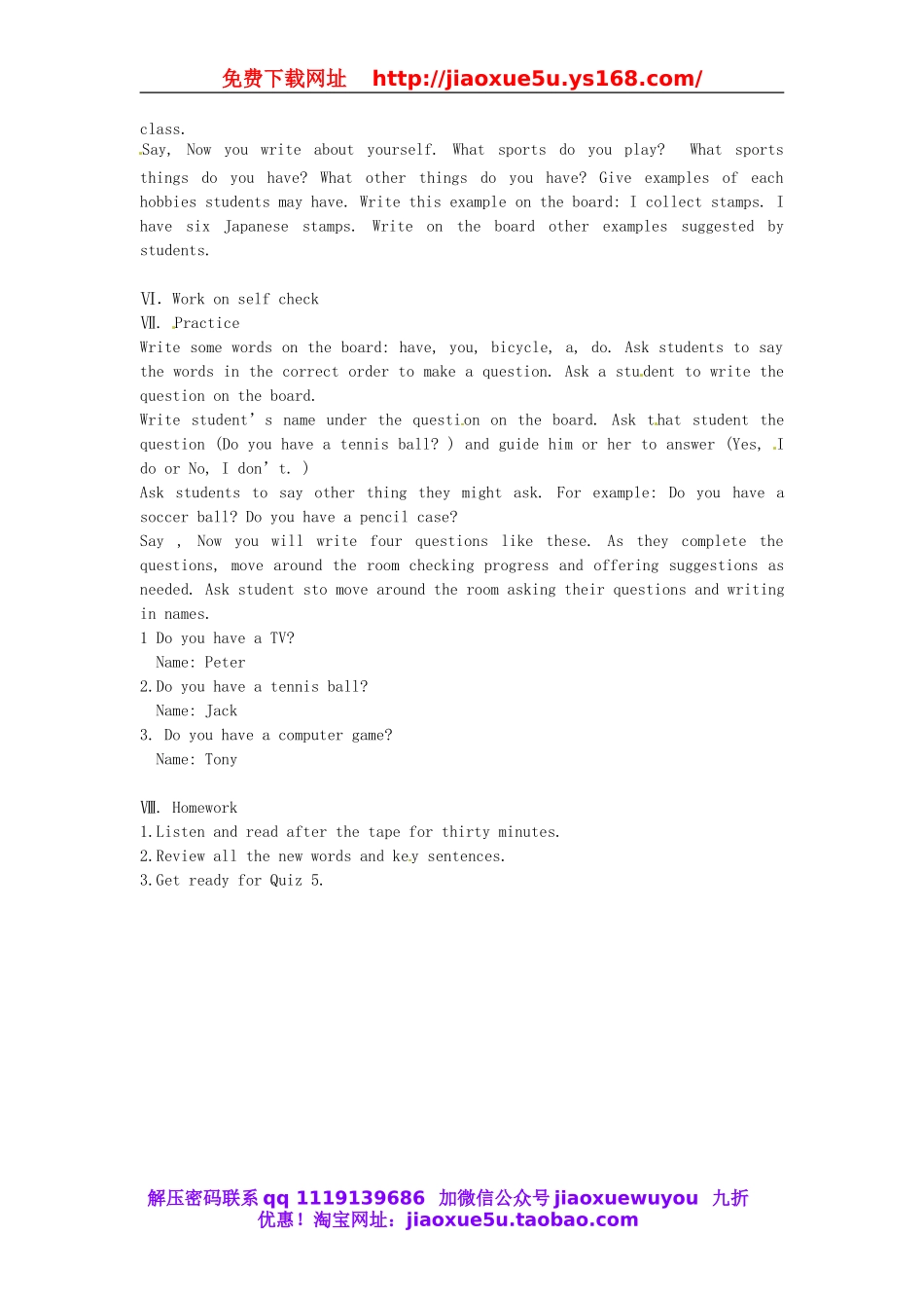 【黄冈金牌之路】 Unit 5 Do you have a soccer ball？Section B（第二课时）教案 （新版）人教新目标版.doc_第2页