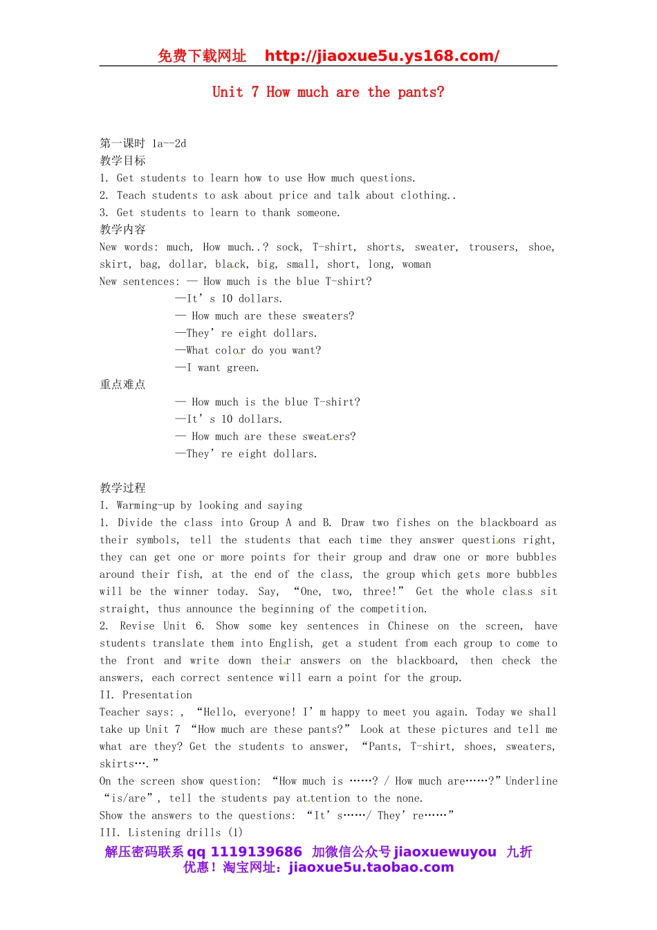 【黄冈金牌之路】 Unit 7 How much are the pants Section A（第一课时）教案 （新版）人教新目标版.doc_第1页