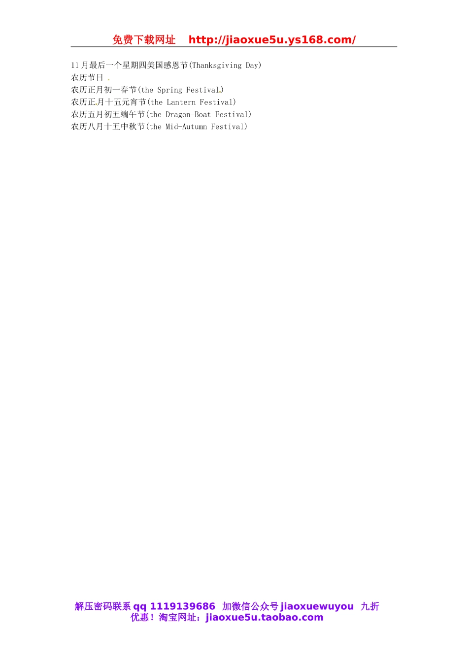 【黄冈金牌之路】 Unit 8 When is your birthday？句型透析 （新版）人教新目标版.doc_第2页