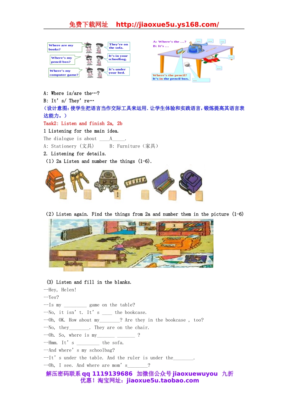 七年级英语上册 Unit 4 Where’s my schoolbag Section A （1a-2d）教案 （新版）人教新目标版.doc_第3页