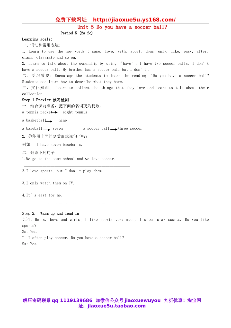 七年级英语上册 Unit 5 Do you have a soccer ball（第5课时）教案 （新版）人教新目标版.doc_第1页