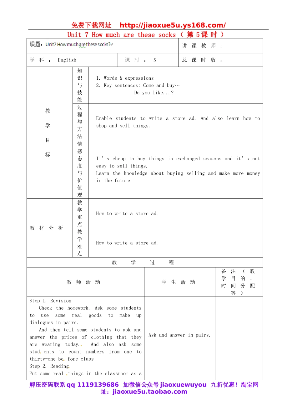 七年级英语上册 Unit 7 How much are these socks（第5课时）教案 （新版）人教新目标版.doc_第1页