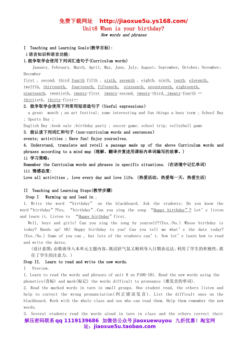 七年级英语上册 Unit 8 When is your birthday？（第一课时）教案 （新版）人教新目标版.doc_第1页