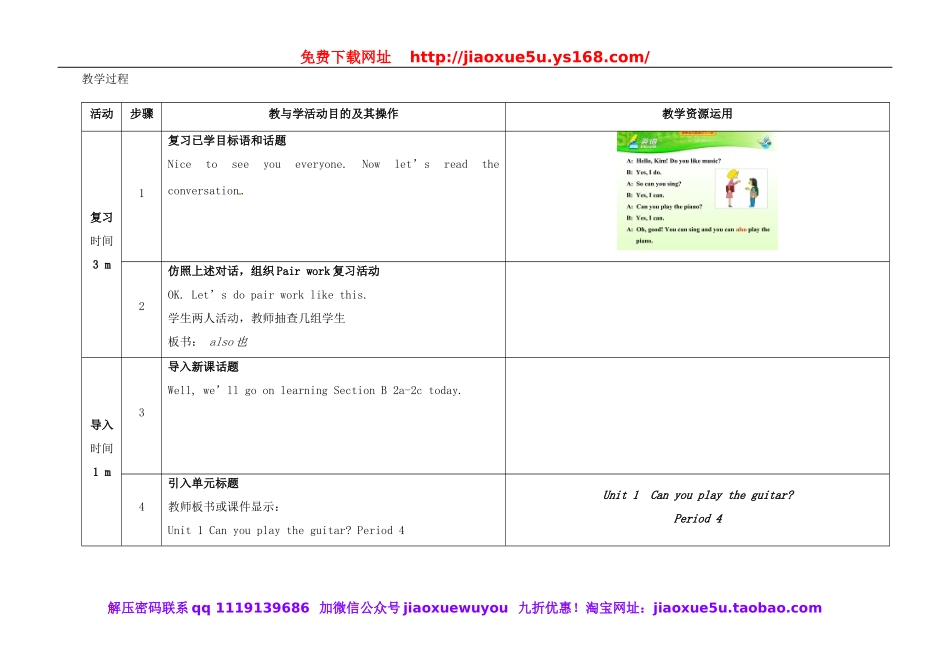 七年级英语下册 Unit 1 Can you play the guitar（第4课时）教学设计 （新版）人教新目标版.doc_第2页