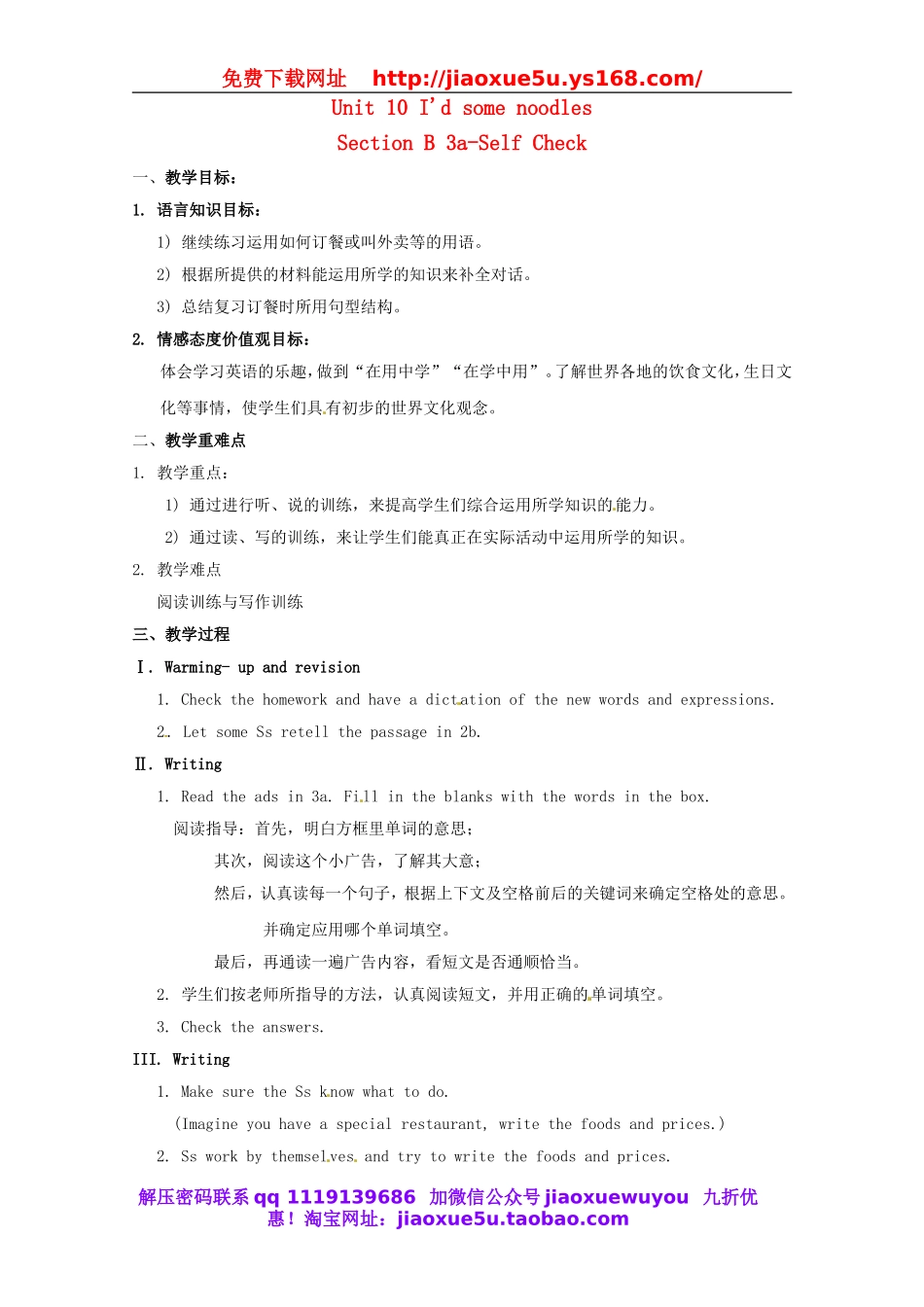 七年级英语下册 Unit 10 I'd some noodles（Section B 3a-Self Check）教案 （新版）人教新目标版.doc_第1页