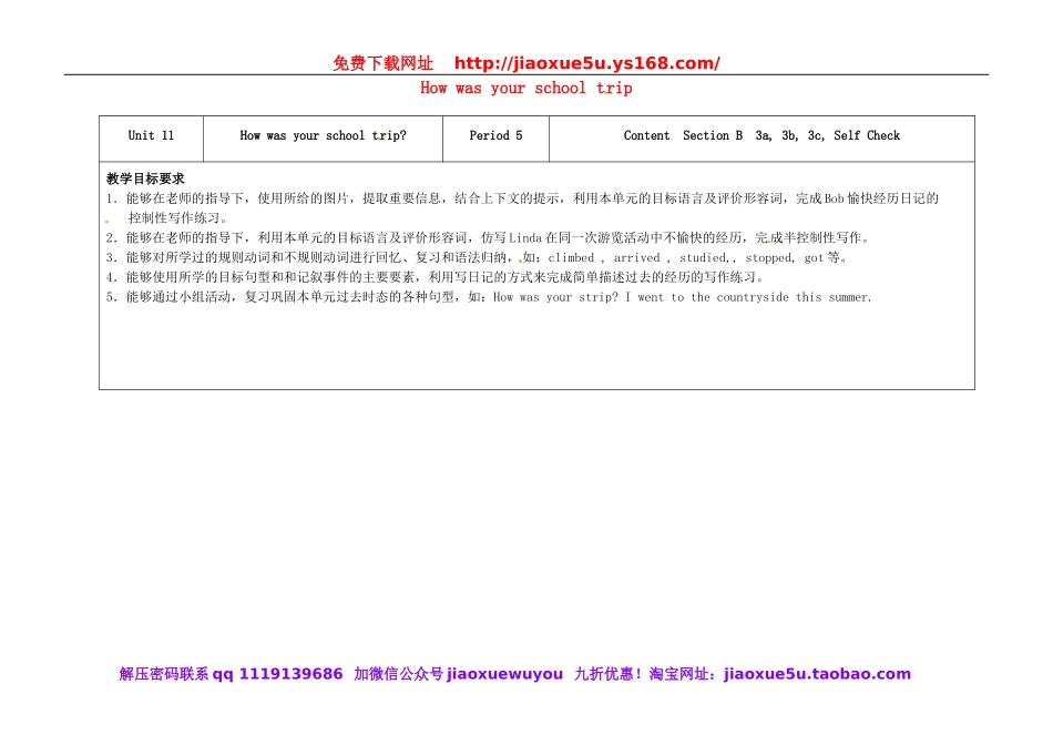 七年级英语下册 Unit 11 How was your school trip（第5课时）教学设计 （新版）人教新目标版.doc_第1页