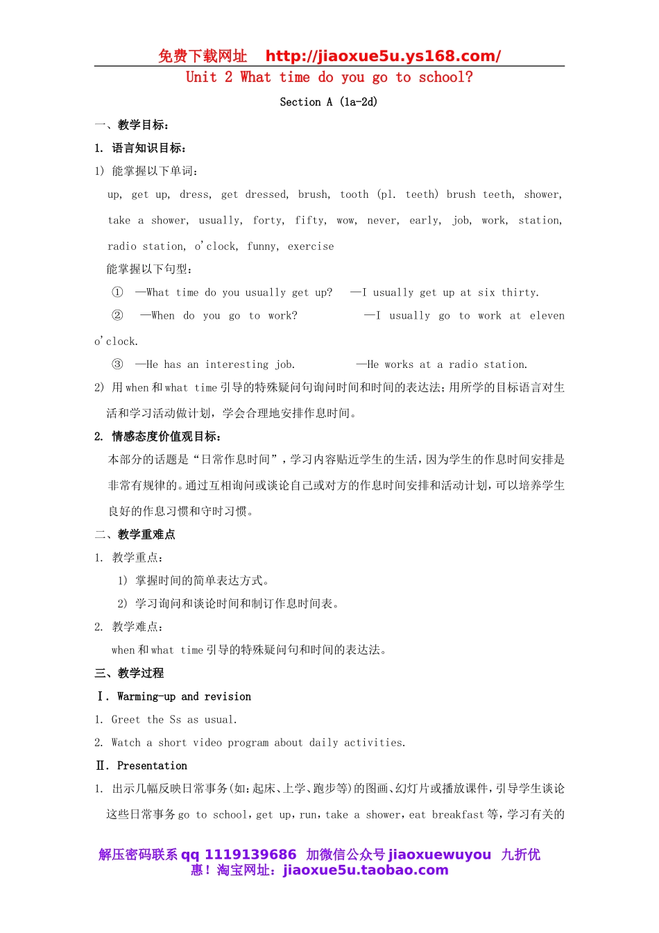 七年级英语下册 Unit 2 Unit 2 What time do you go to school教案 （新版）人教新目标版.doc_第1页