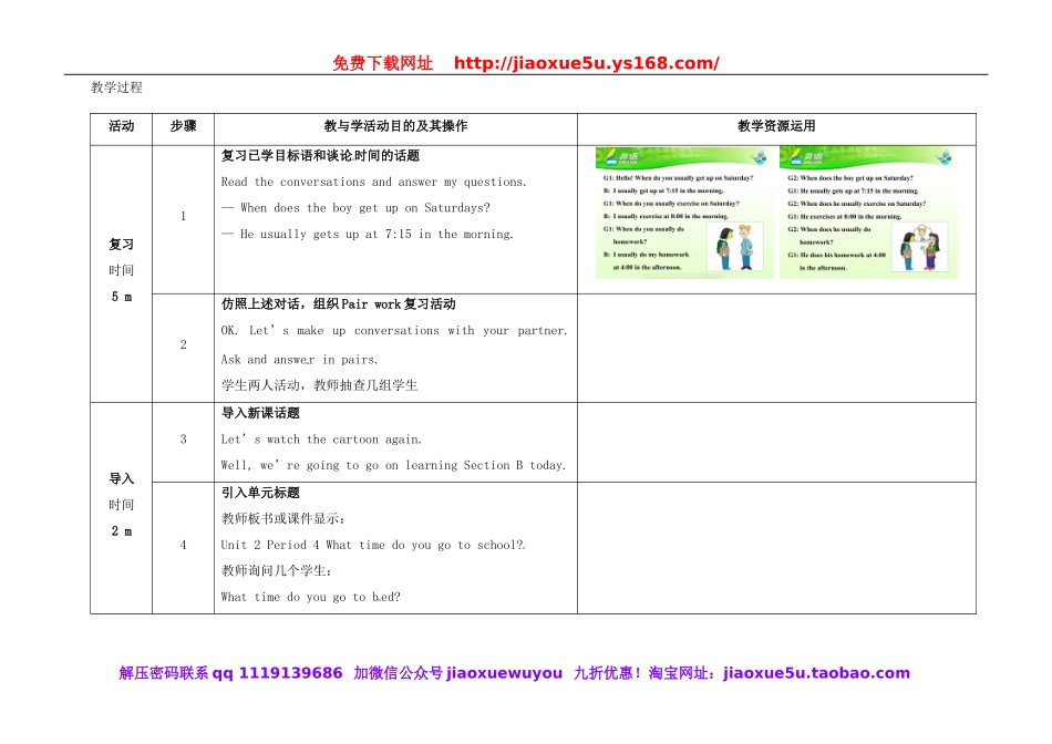 七年级英语下册 Unit 2 What time do you go to school（第4课时）教学设计 （新版）人教新目标版.doc_第2页