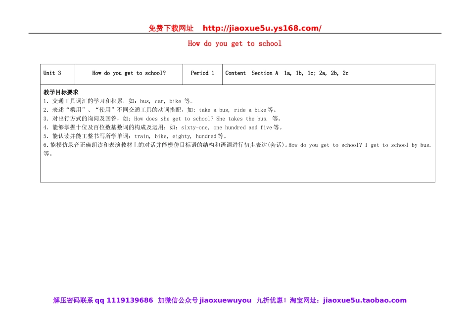 七年级英语下册 Unit 3 How do you get to school（第1课时）教学设计 （新版）人教新目标版.doc_第1页