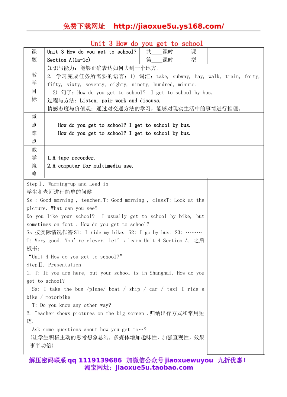 七年级英语下册 Unit 3《How do you get to school》教案5 （新版）人教新目标版.doc_第1页