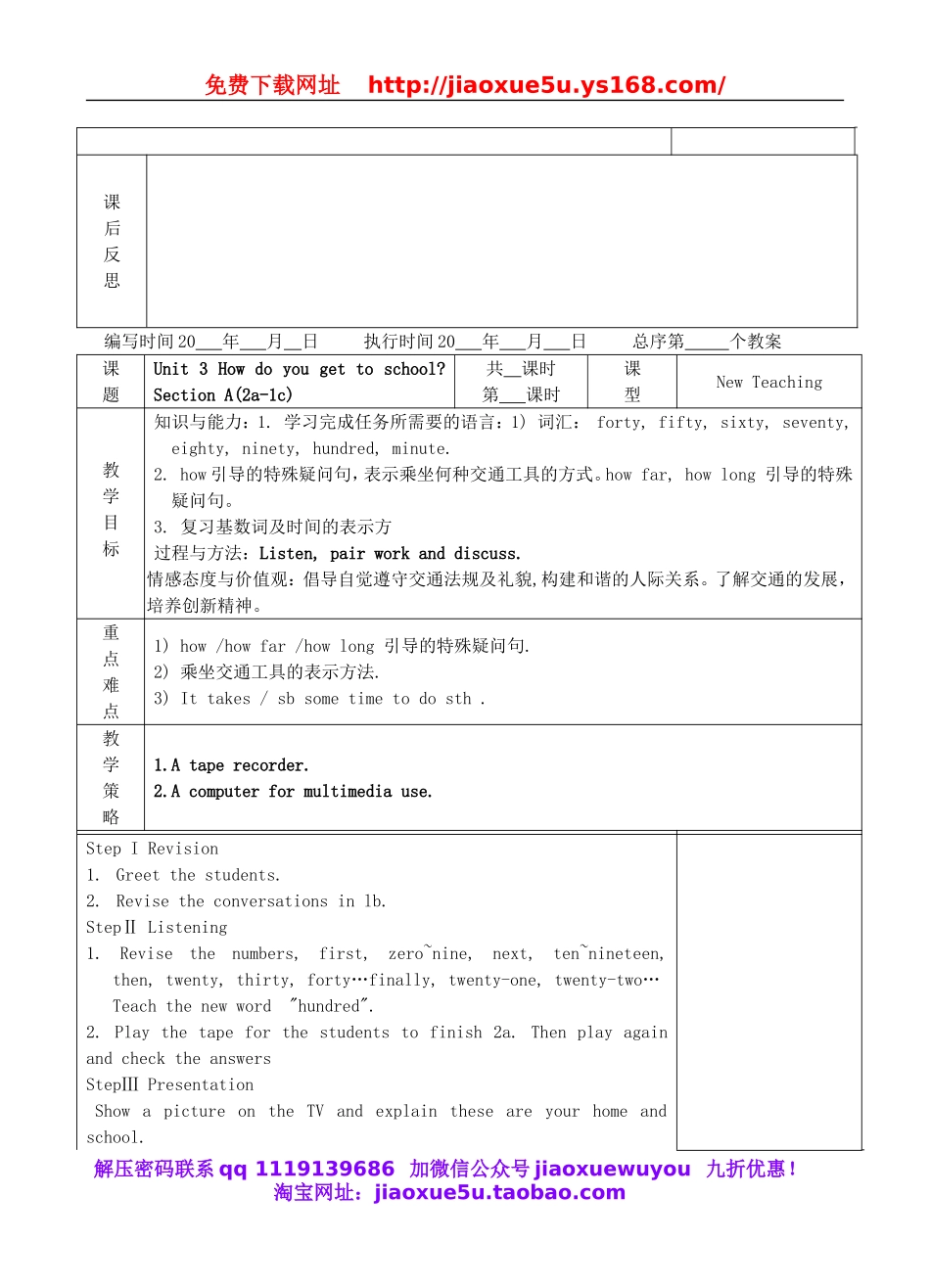 七年级英语下册 Unit 3《How do you get to school》教案5 （新版）人教新目标版.doc_第3页