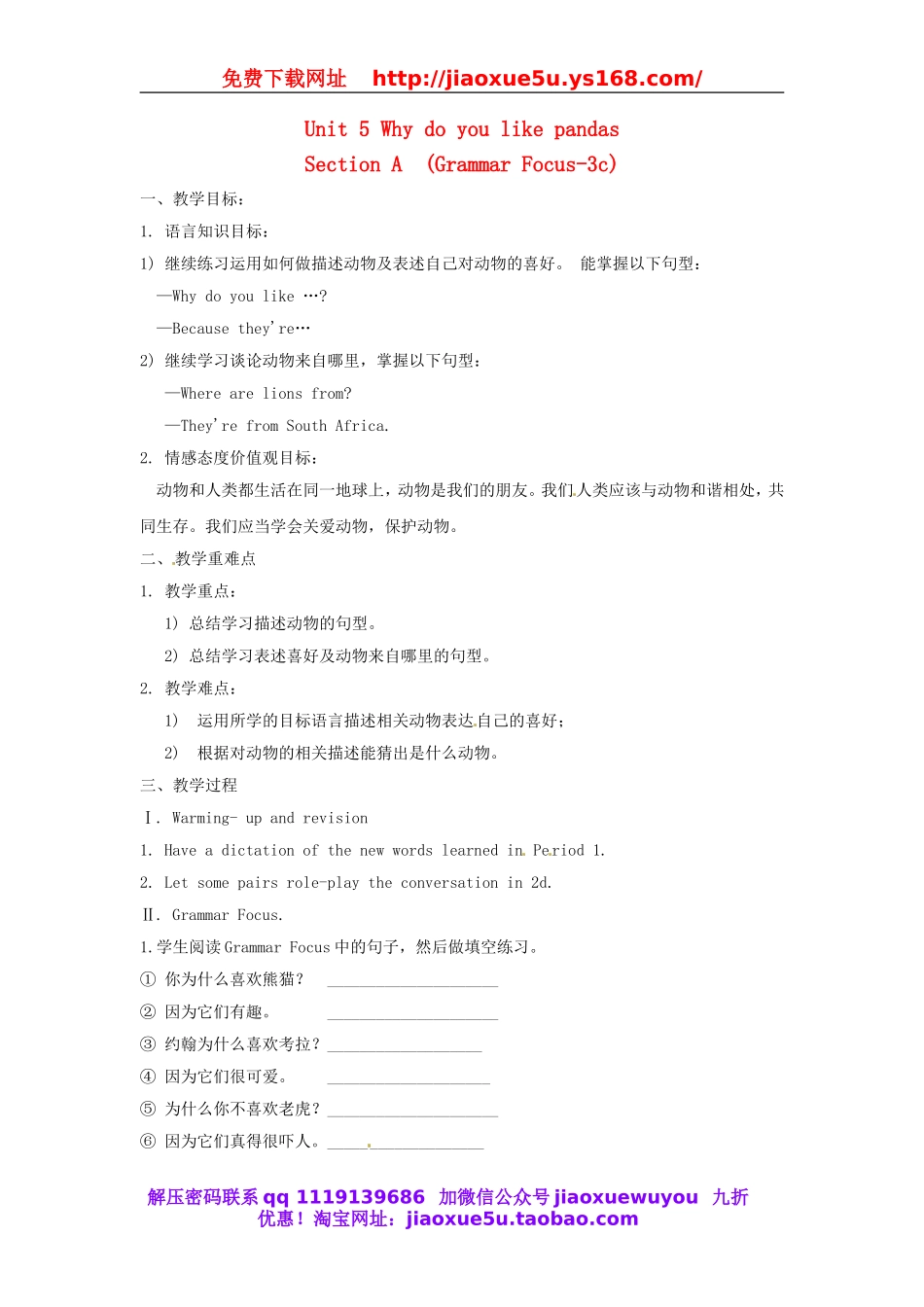 七年级英语下册 Unit 5 Why do you like pandas（Section A Grammar Focus-3c）教案 （新版）人教新目标版.doc_第1页