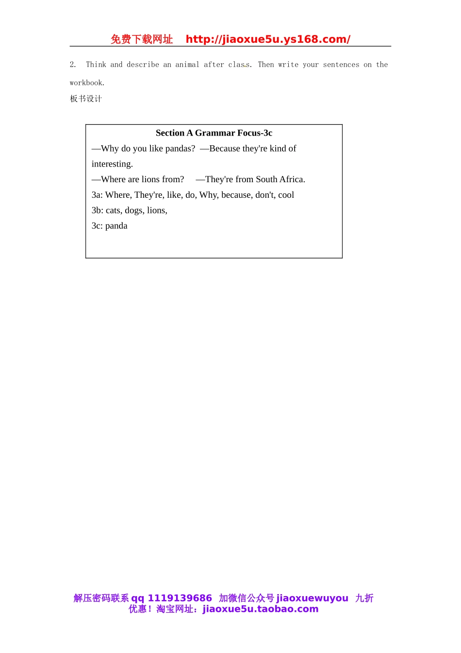 七年级英语下册 Unit 5 Why do you like pandas（Section A Grammar Focus-3c）教案 （新版）人教新目标版.doc_第3页