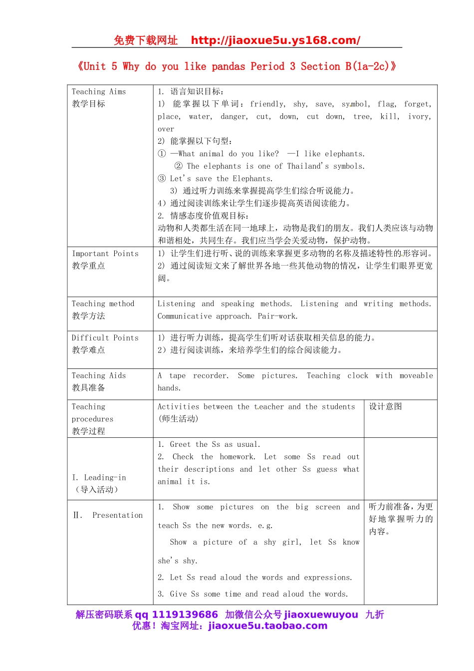 七年级英语下册 Unit 5《Why do you like pandas》Period 3 Section B(1a-2c)教案 （新版）人教新目标版.doc_第1页