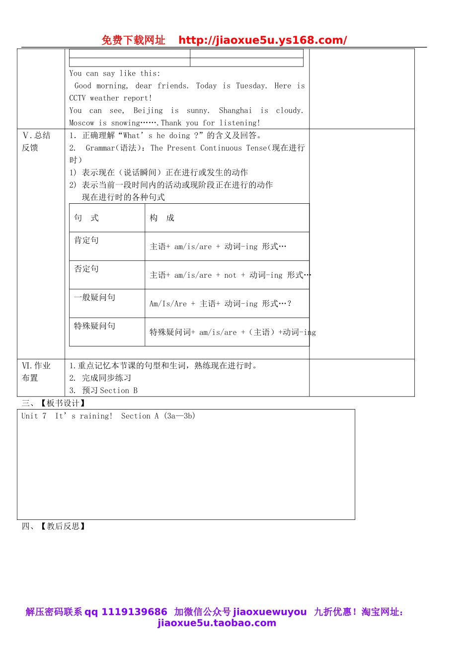 七年级英语下册 Unit 7 It’s raining（第二课时）教案 （新版）人教新目标版.doc_第3页