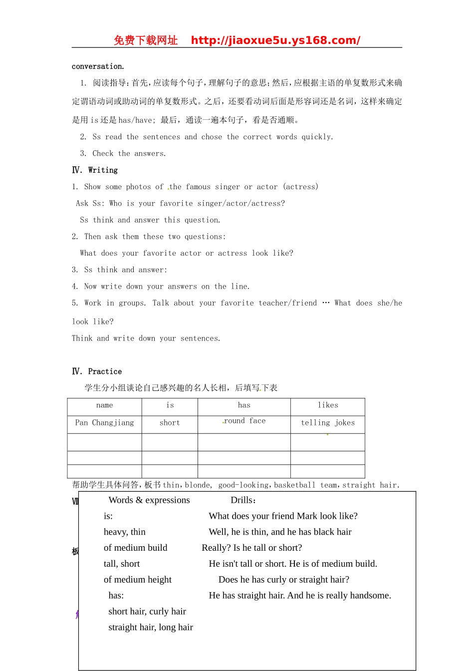 七年级英语下册 Unit 9 What does he look like（Section A Grammar Focus-1d）教案 （新版）人教新目标版.doc_第3页