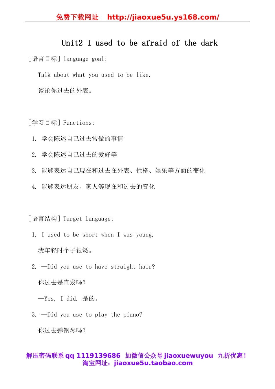 九年级英语Unit2 I used to be afraid of the dark.doc_第1页