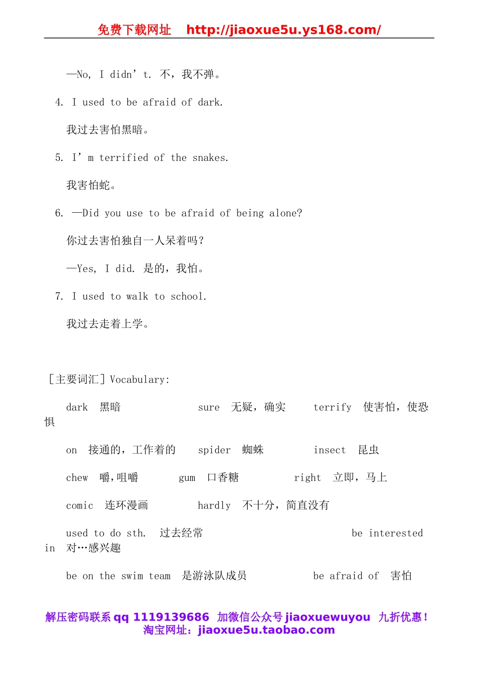 九年级英语Unit2 I used to be afraid of the dark.doc_第2页