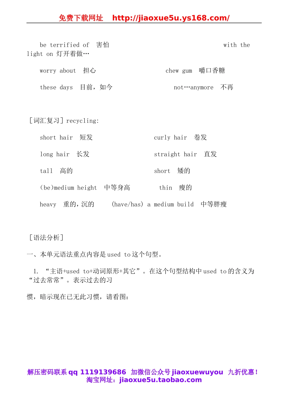 九年级英语Unit2 I used to be afraid of the dark.doc_第3页