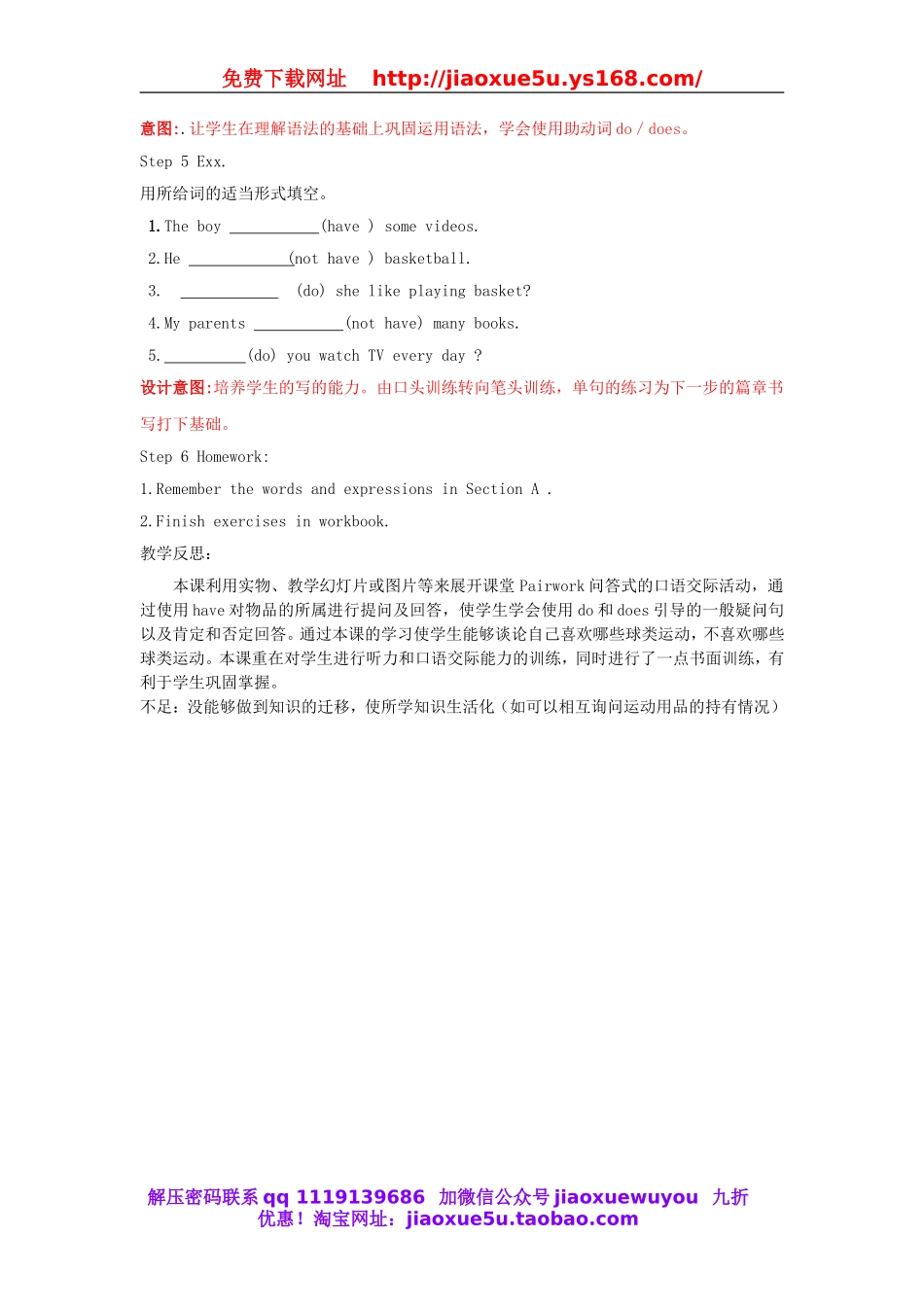 2013年七年级英语上册 Unit 5 Do youhave a soccer ball（第2课时）Section A教案 （新版）人教新目标版.doc_第3页