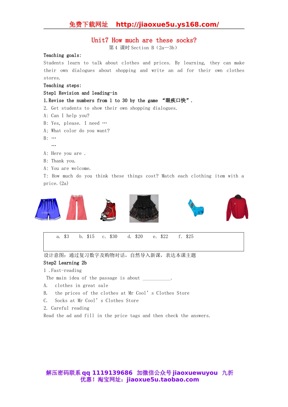 2013年七年级英语上册 Unit 7 How much are these socks（第4课时）Section B 2a-3b教案 （新版）人教新目标版.doc_第1页