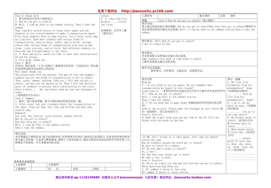 2014年七年级英语下册 Unit 3 How do you get to school教案 （新版）人教新目标版.doc_第3页