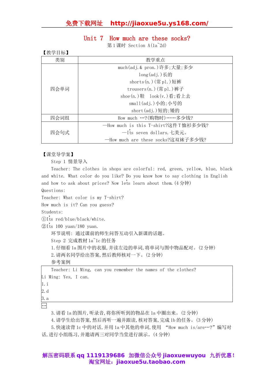 2015-2016学年七年级英语上册 Unit 7 How much are these socks Section A（1a-2d）教案 （新版）人教新目标版.doc_第1页