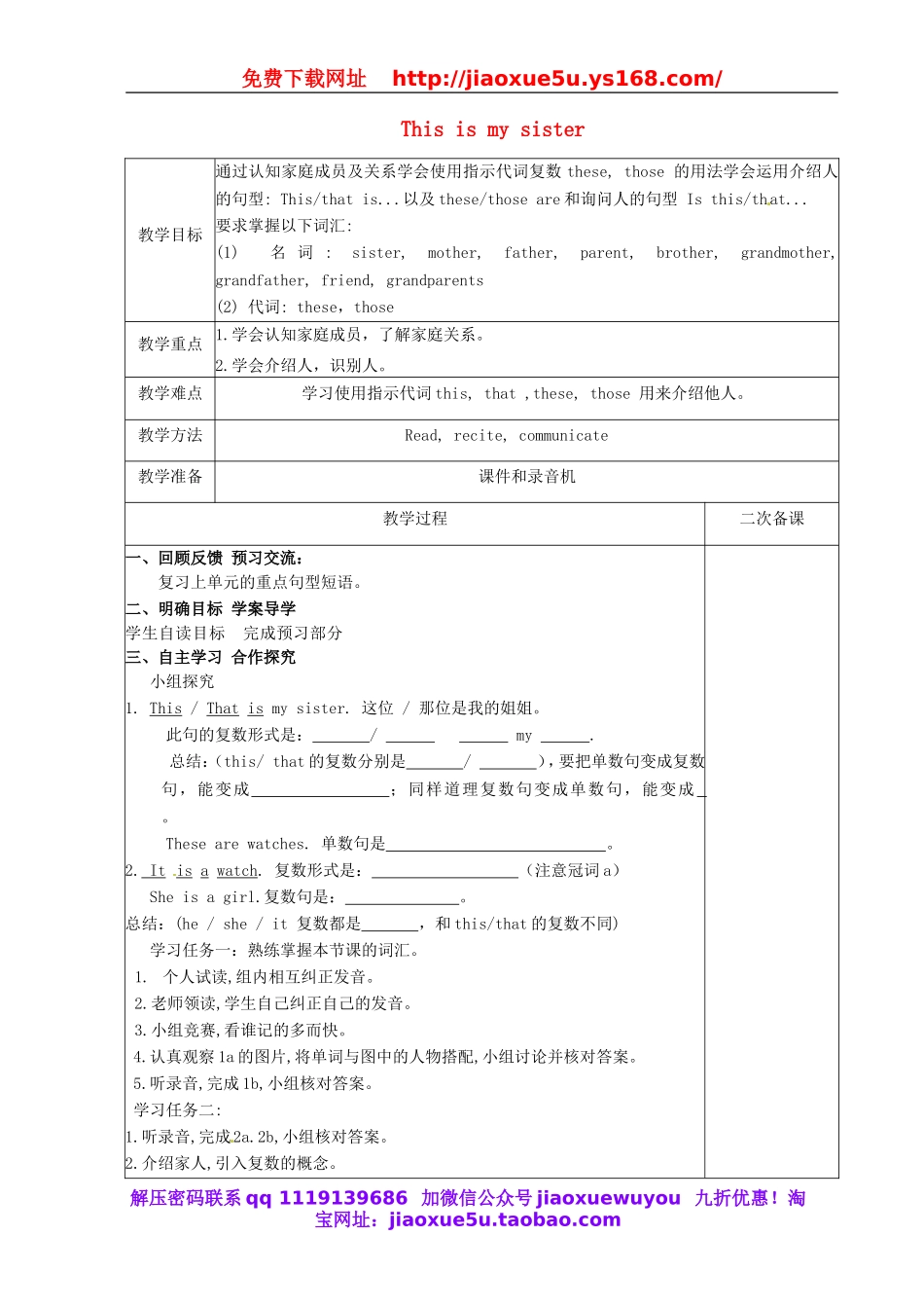 2015年秋七年级英语上册 Unit 2 This is my sister教案1 （新版）人教新目标版.doc_第1页