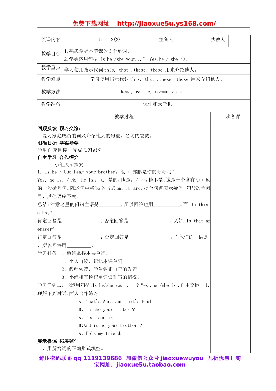 2015年秋七年级英语上册 Unit 2 This is my sister教案1 （新版）人教新目标版.doc_第3页