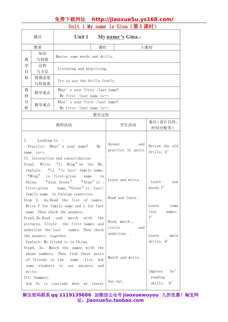 【吉林】 Unit 1 My name is Gina（第5课时）教案 （新版）人教新目标版.doc_第1页