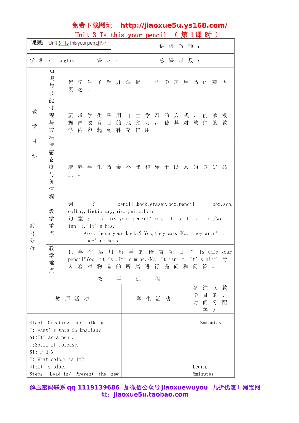 【吉林】 Unit 3 Is this your pencil（第1课时）教案 （新版）人教新目标版.doc_第1页