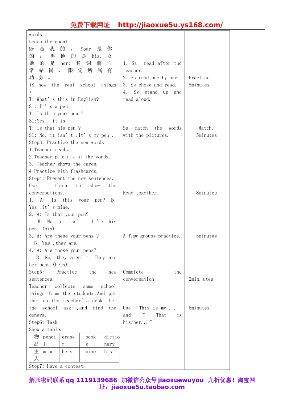 【吉林】 Unit 3 Is this your pencil（第1课时）教案 （新版）人教新目标版.doc_第2页