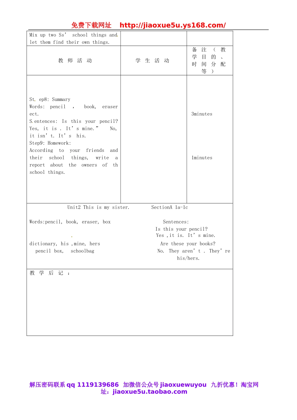 【吉林】 Unit 3 Is this your pencil（第1课时）教案 （新版）人教新目标版.doc_第3页